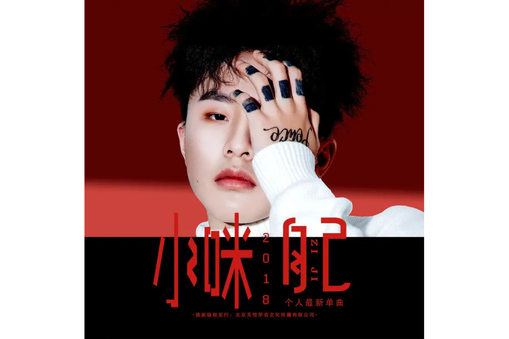 自己(小咪演唱的歌曲) 自己(小咪演唱的歌曲)