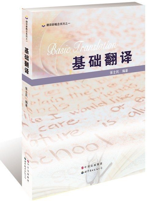 基礎翻譯 基礎翻譯