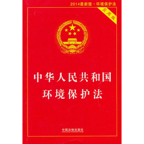 中華人民共和國環境保護法（試行）