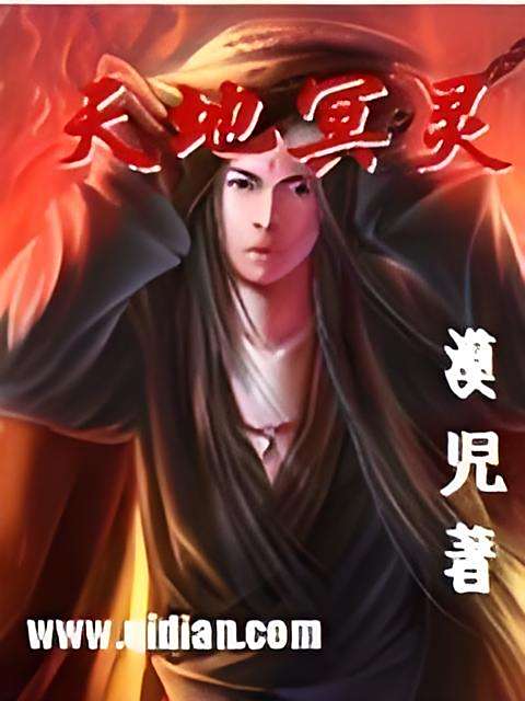天地神冥