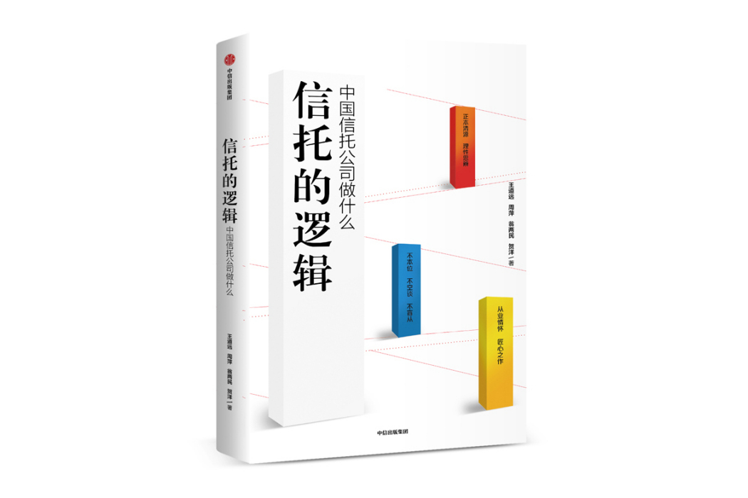 信託的邏輯 信託的邏輯