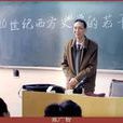 譚英華(當代著名歷史學家) 譚英華(當代著名歷史學家)