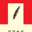 守護之眼 守護之眼