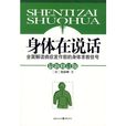 身體在說話 身體在說話