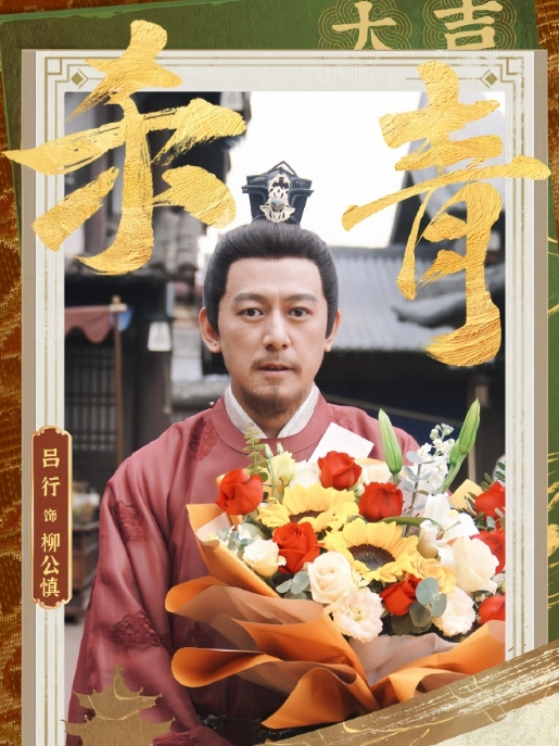 柳公慎
