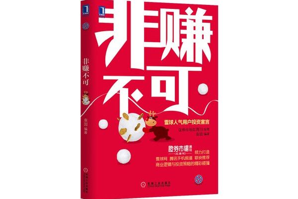 非賺不可 非賺不可