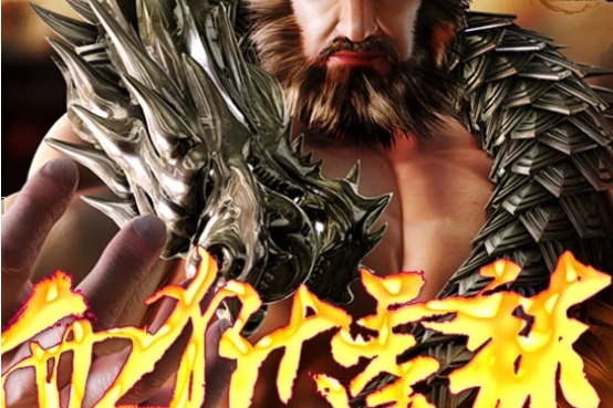 血獄靈龍 血獄靈龍