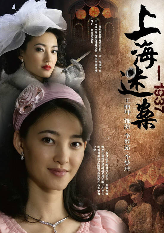 迷案1937