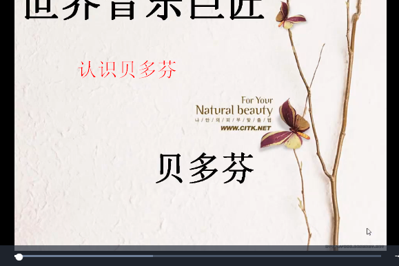 認識貝多芬 認識貝多芬