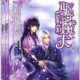 驅魔犬2 驅魔犬2