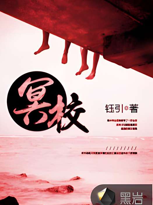 冥校 冥校