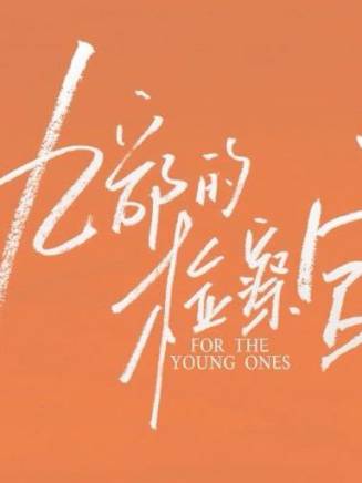 王真兒 王真兒