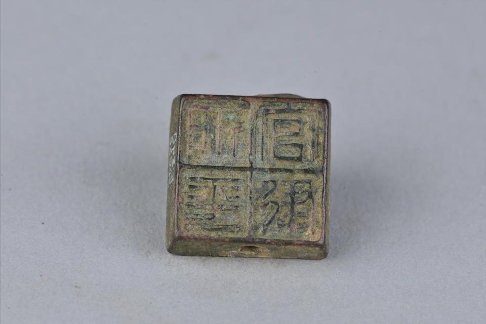 漢銅斗檢封