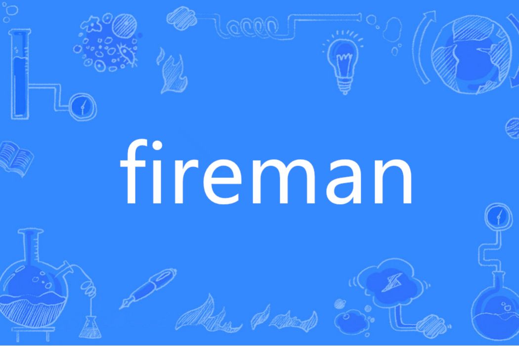 Fireman(英語單詞) Fireman(英語單詞)