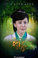 聊齋新編(恆娘（2015年李金銘主演電視劇）)