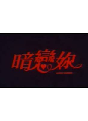 吳岱融(吳瑰岸) 吳岱融(吳瑰岸)