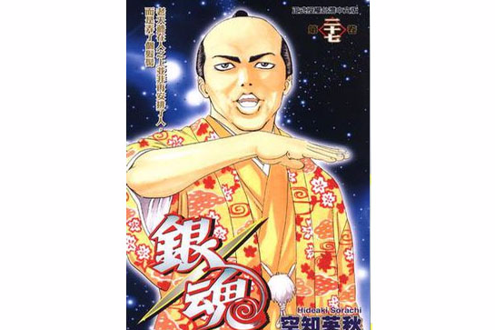 銀魂27 銀魂27