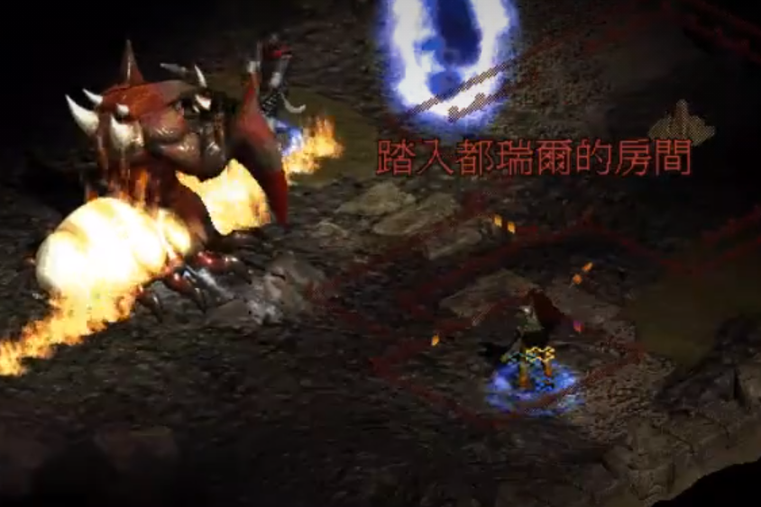 普通(遊戲《暗黑破壞神2》中的難度級別) 普通(遊戲《暗黑破壞神2》中的難度級別)