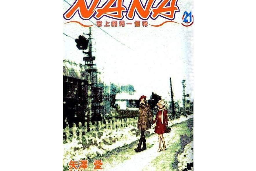 NANA (Vol. 21) NANA (Vol. 21)