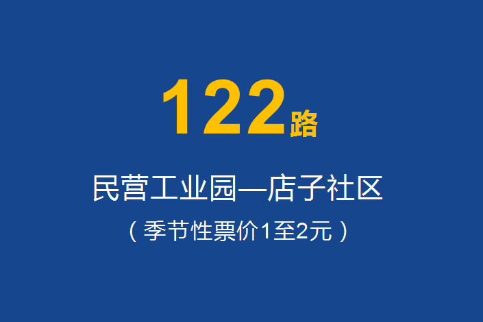 淄博公交122路 淄博公交122路
