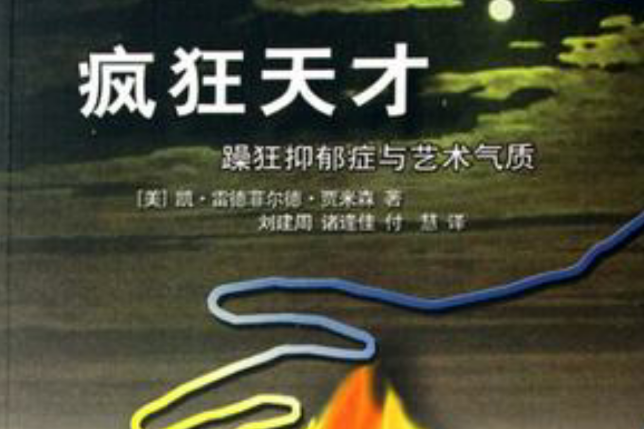 瘋狂天才(圖書)