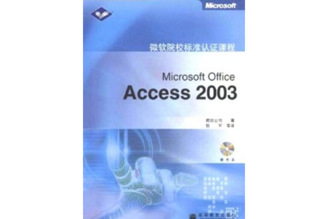 Microsoft Office Access 2003 Microsoft Office Access 2003