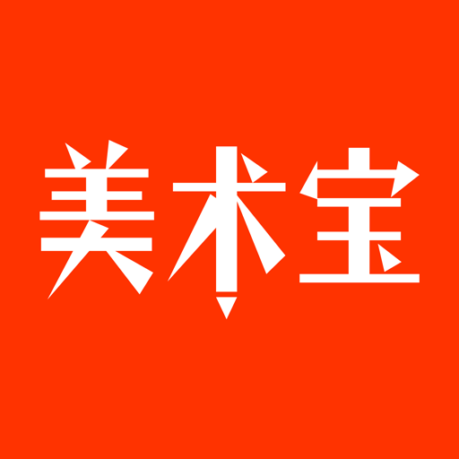 美術寶(APP) 美術寶(APP)