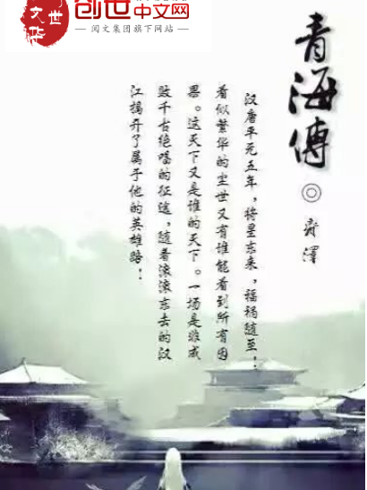 靑海傳 靑海傳