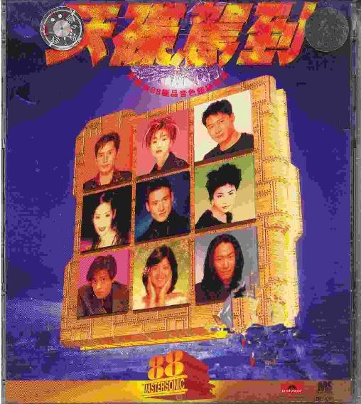 寶麗金88極品音色系列(寶麗金群星音樂專輯)