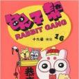 兔子幫16 兔子幫16