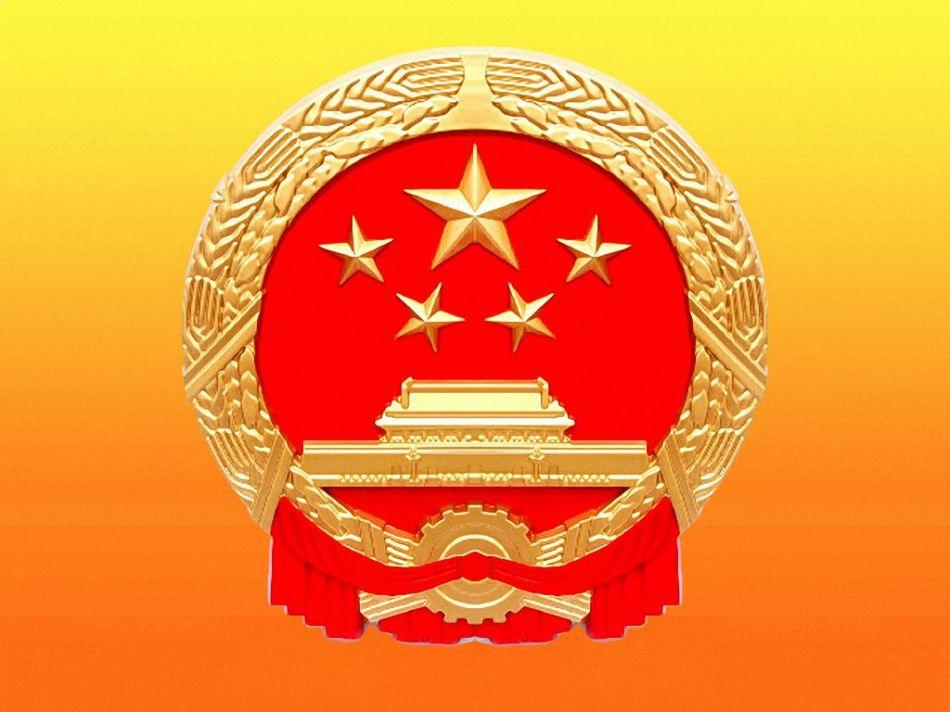 中華人民共和國國務院機關事務管理局(國管局)