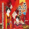 名門正妻 名門正妻