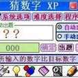 猜數字XP
