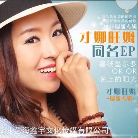 OKOK(才娜旺姆演唱歌曲) OKOK(才娜旺姆演唱歌曲)