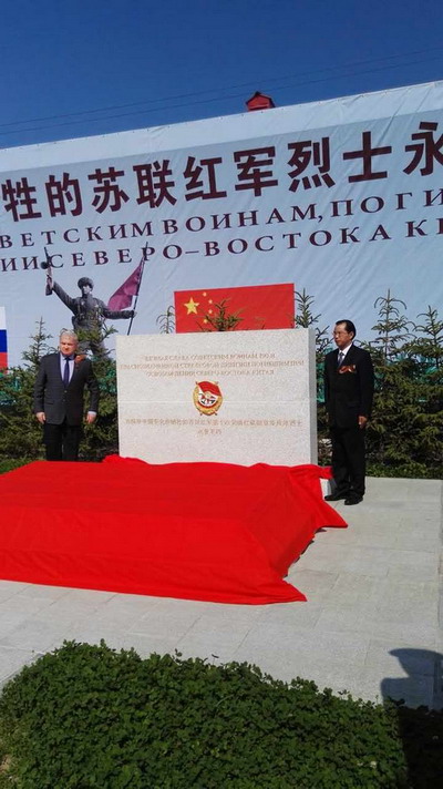 蘇聯紅軍190步兵師烈士紀念碑揭幕儀式