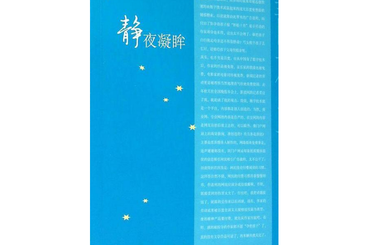 靜夜凝眸 靜夜凝眸