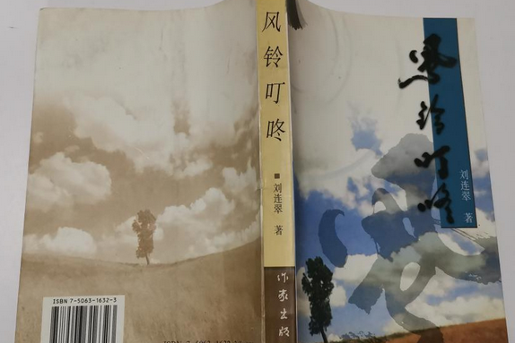 風鈴叮咚 風鈴叮咚