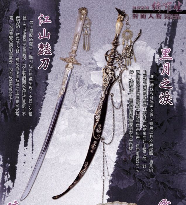 江山黑月 江山黑月