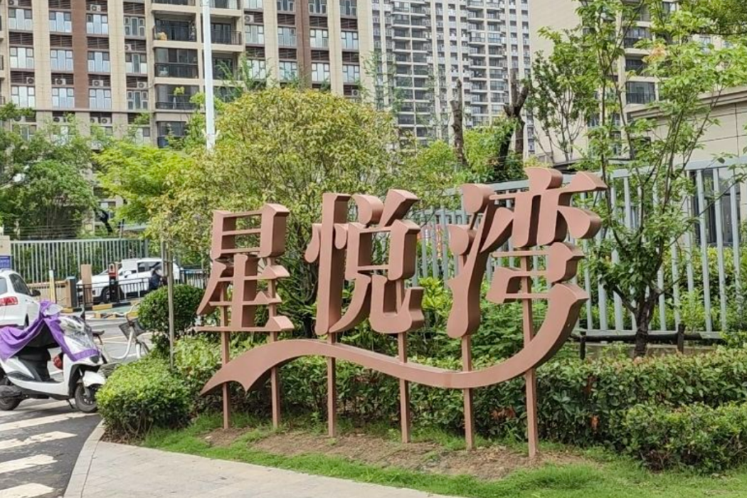 星悅灣(句容碧桂園鳳凰城的苑區之一) 星悅灣(句容碧桂園鳳凰城的苑區之一)