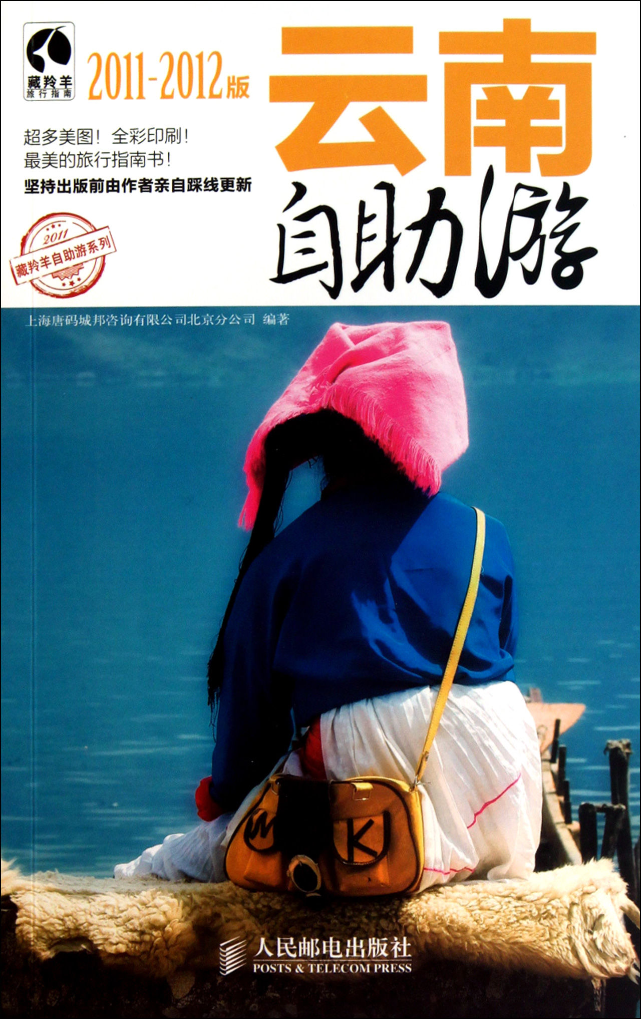 雲南自助游2012-2013版