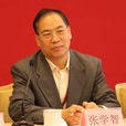 張學智(北京大學教授、中華孔子學會副會長)