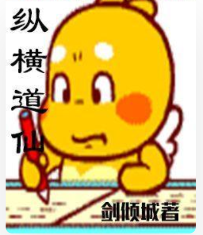 縱橫道仙 縱橫道仙
