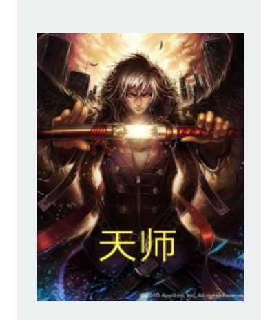畫符天師(宇宙煞星創作的網路小說) 畫符天師(宇宙煞星創作的網路小說)