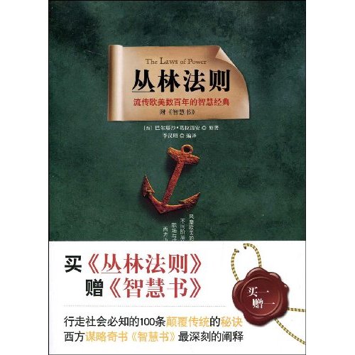 叢林法則(2009年武漢出版社出版圖書)