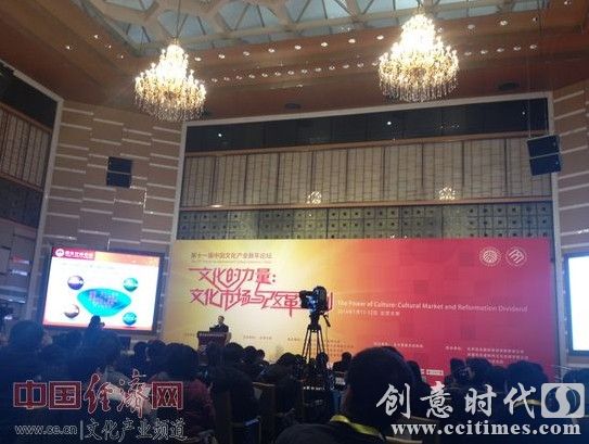 中國文化產業新年論壇
