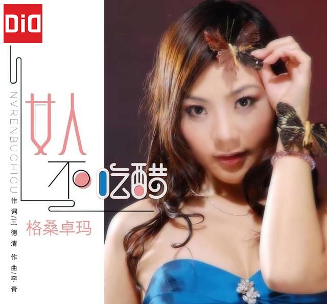 女人不吃醋 女人不吃醋