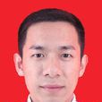 黃浩(深圳傑青候選人) 黃浩(深圳傑青候選人)