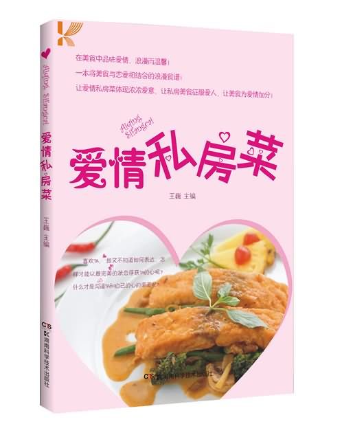 愛情私房菜 愛情私房菜