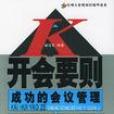開會要則 開會要則