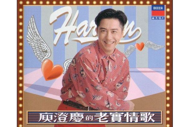 等待愛(庾澄慶《老實情歌》專輯中的歌曲) 等待愛(庾澄慶《老實情歌》專輯中的歌曲)